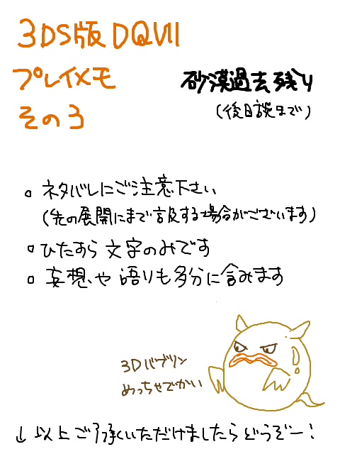 プレイメモその3