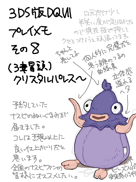 プレイメモその8